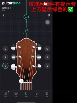 GuitarTuna调音器