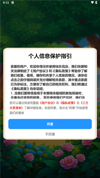 快乐花店