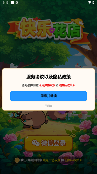 快乐花店