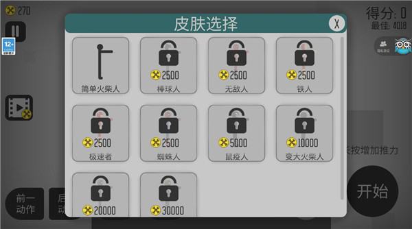 解压火柴人