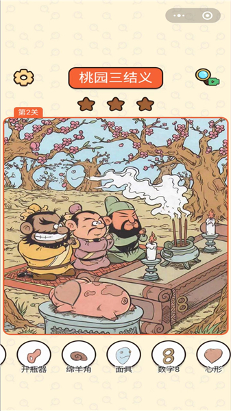 三国找找找