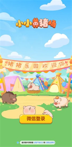 小小养猪场