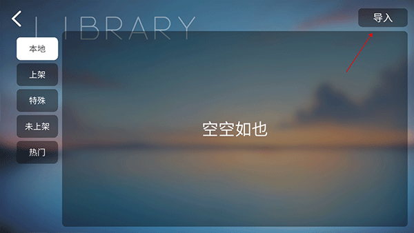 Phira自制谱