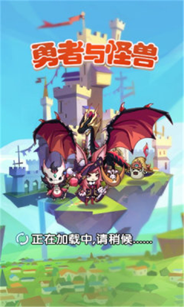 勇者与怪兽