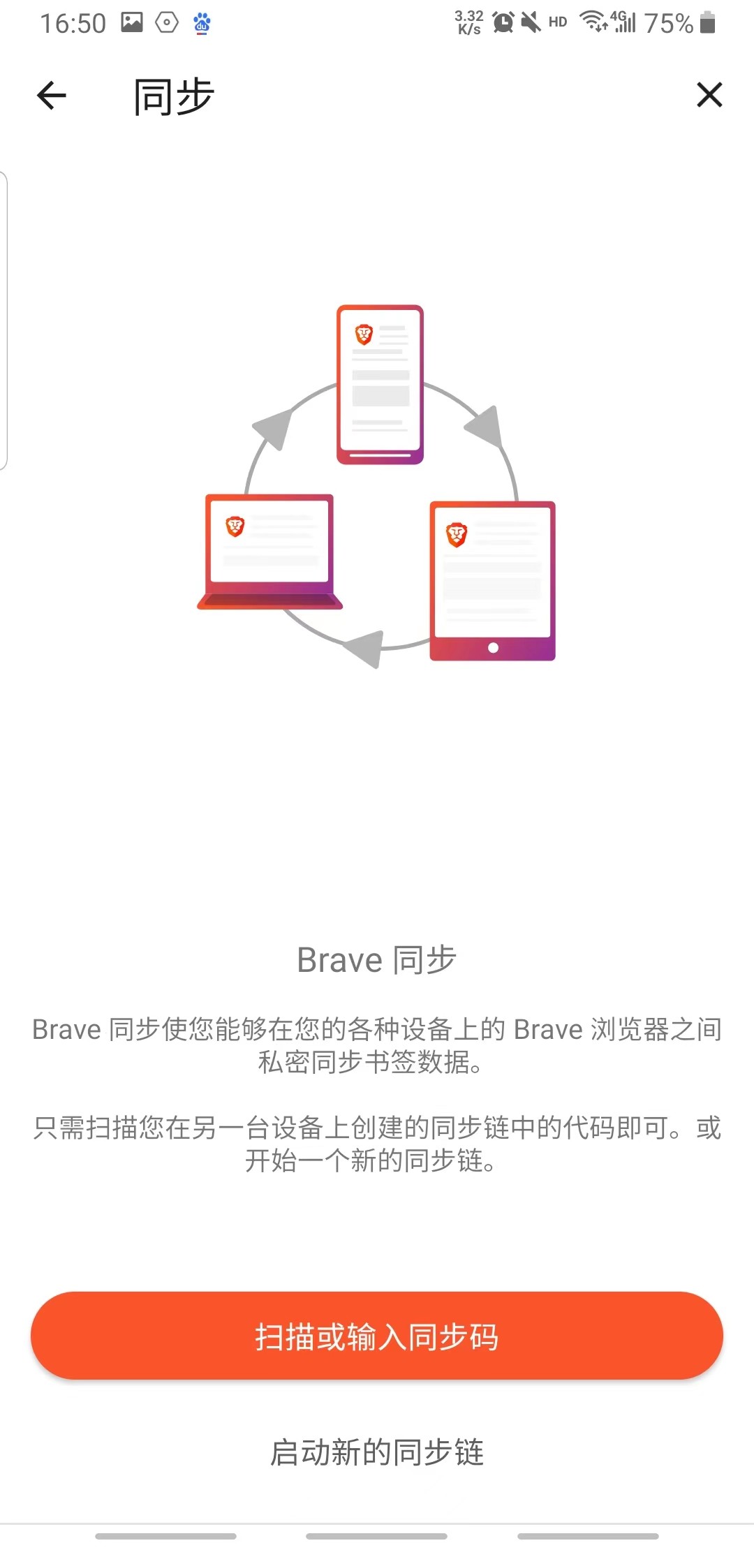 Brave浏览器