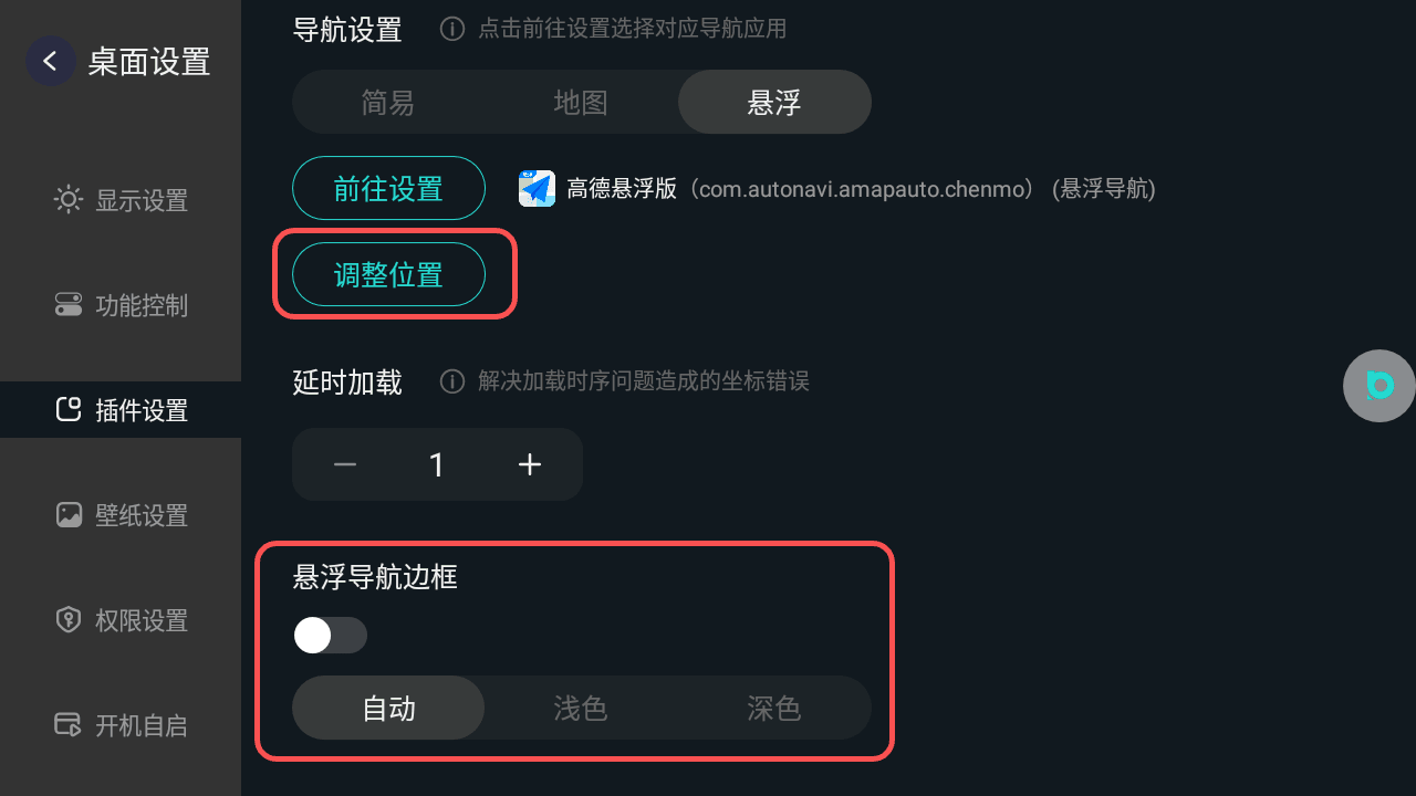 布丁桌面车机版