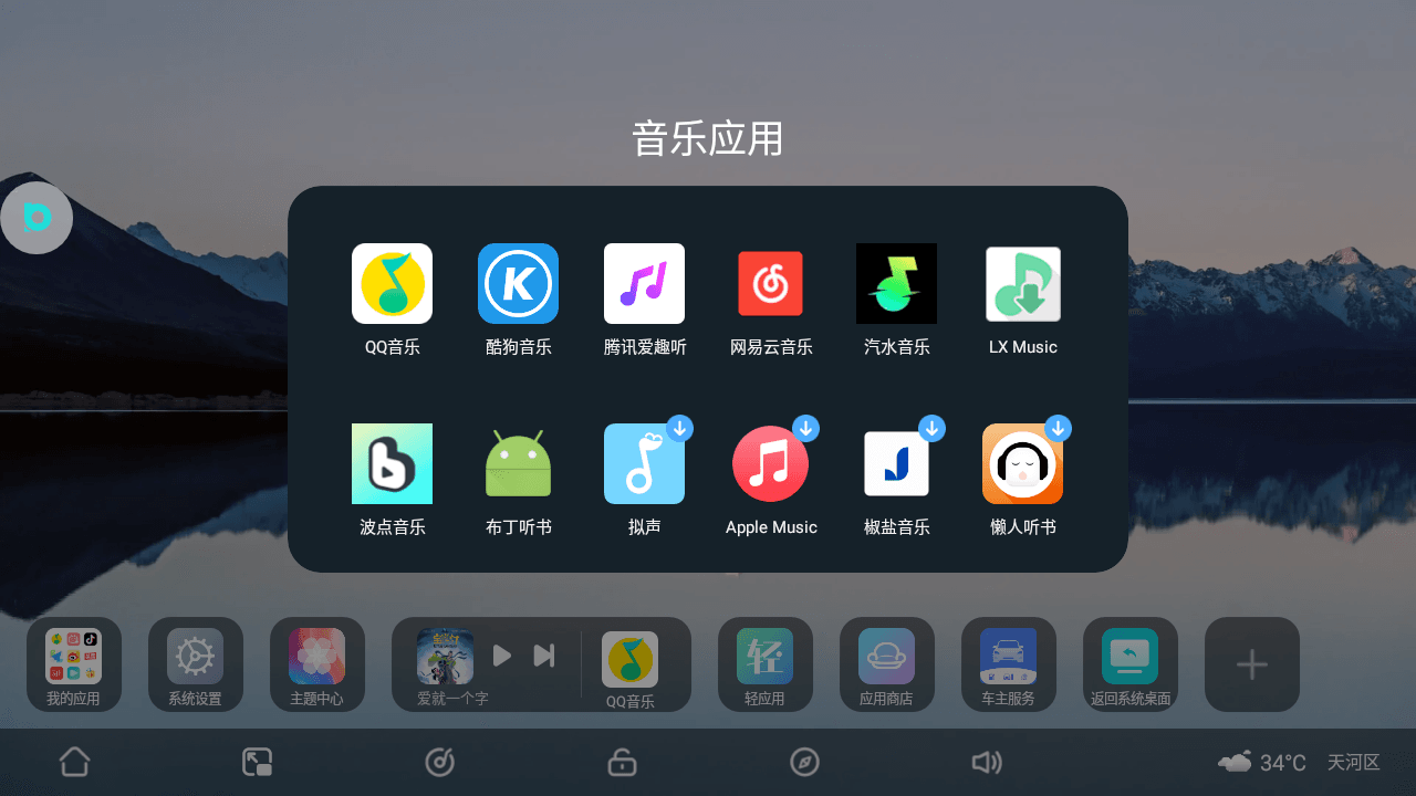 布丁桌面车机版