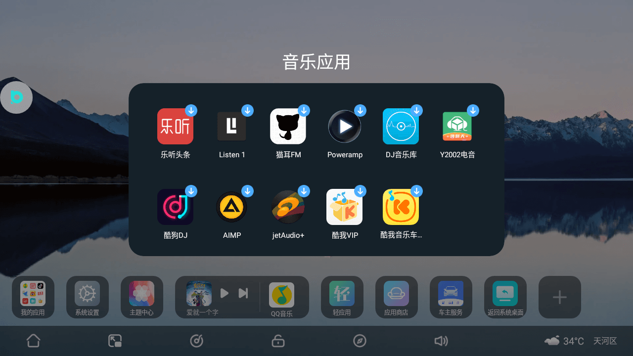 布丁桌面车机版