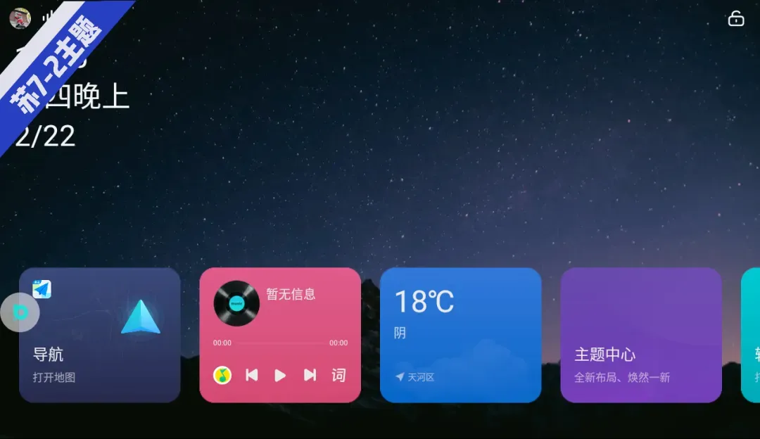 布丁桌面车机版