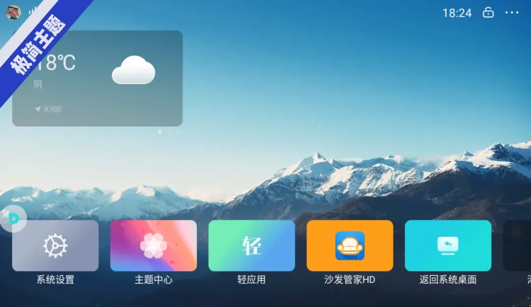 布丁桌面车机版