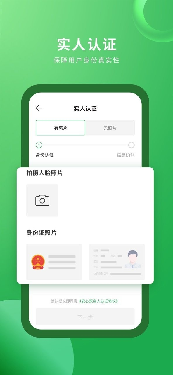 安心筑