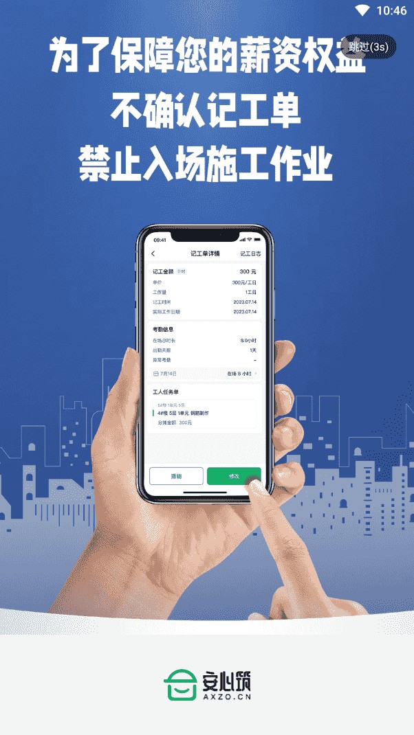 安心筑