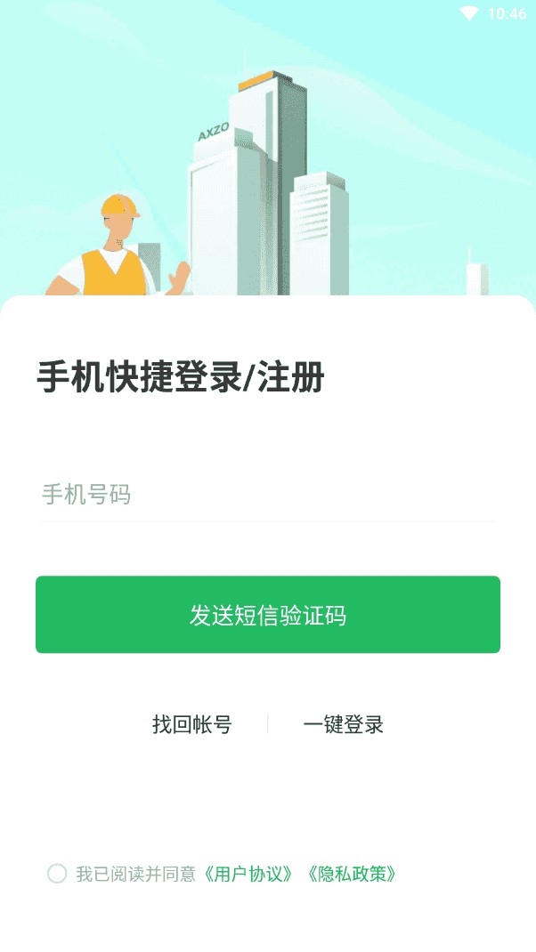 安心筑