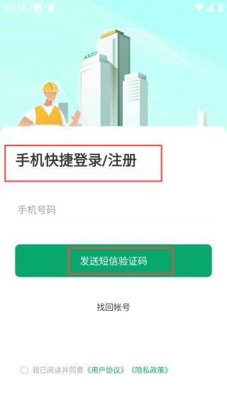 安心筑