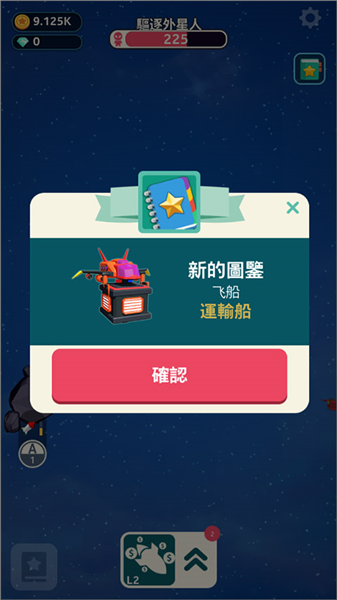 星际霸主