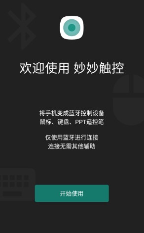 妙妙触控