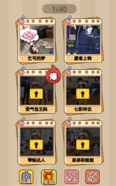 萌探探找茬