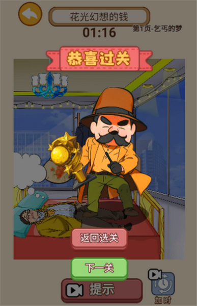 萌探探找茬