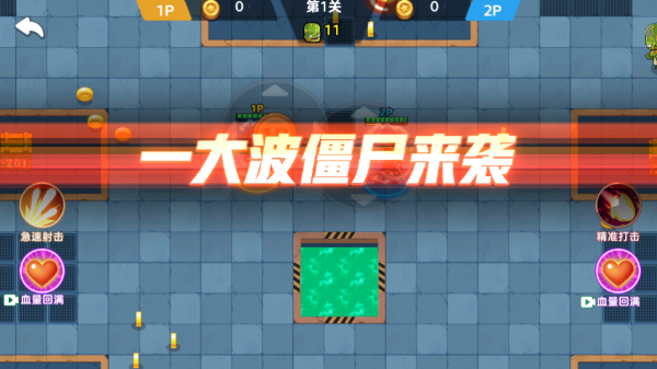 救援大作战