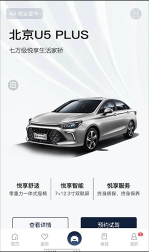 北汽智惠管家