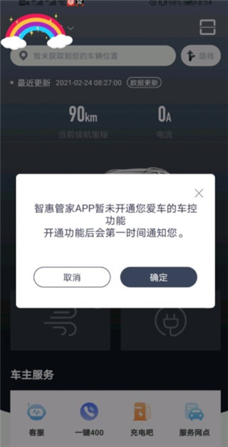 北汽智惠管家