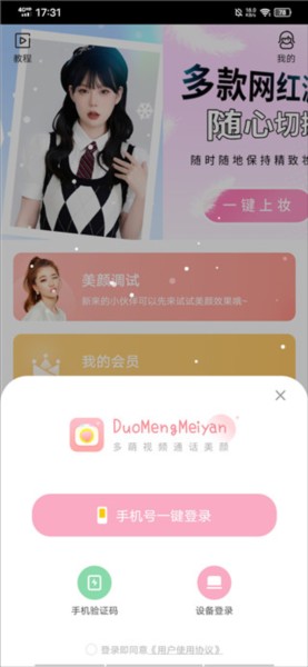 多萌美颜