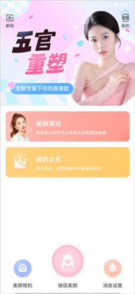 多萌美颜