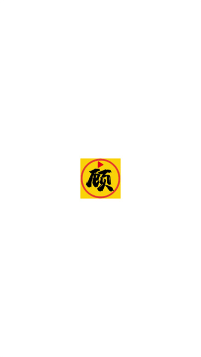 顾我追剧纯净版