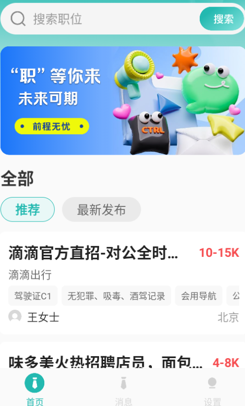 同城快聘