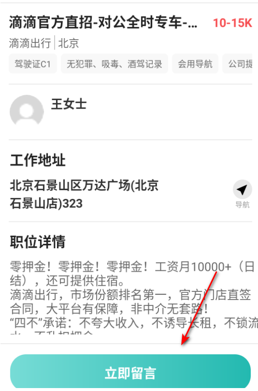 同城快聘