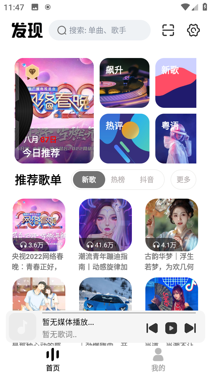 方格音乐剪辑