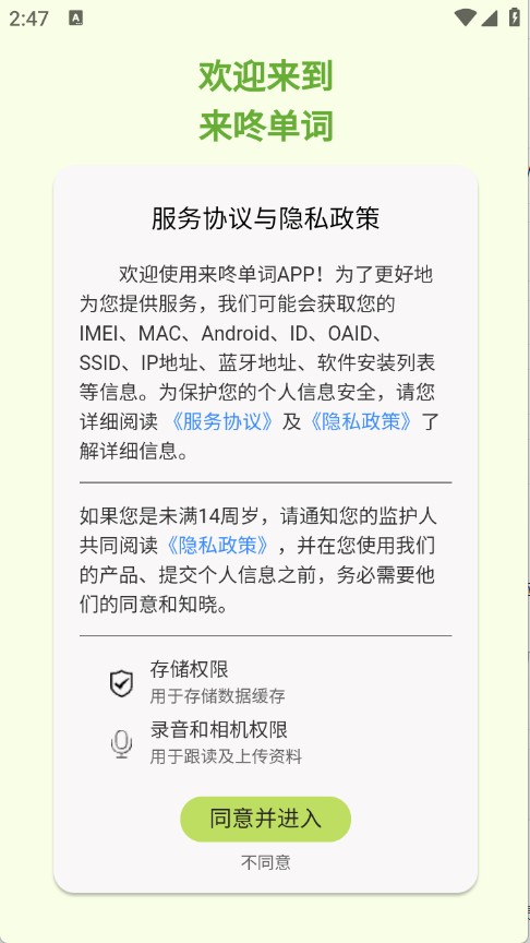 来咚单词