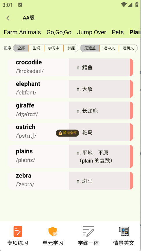 来咚单词