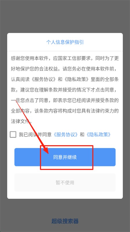 超级搜索器