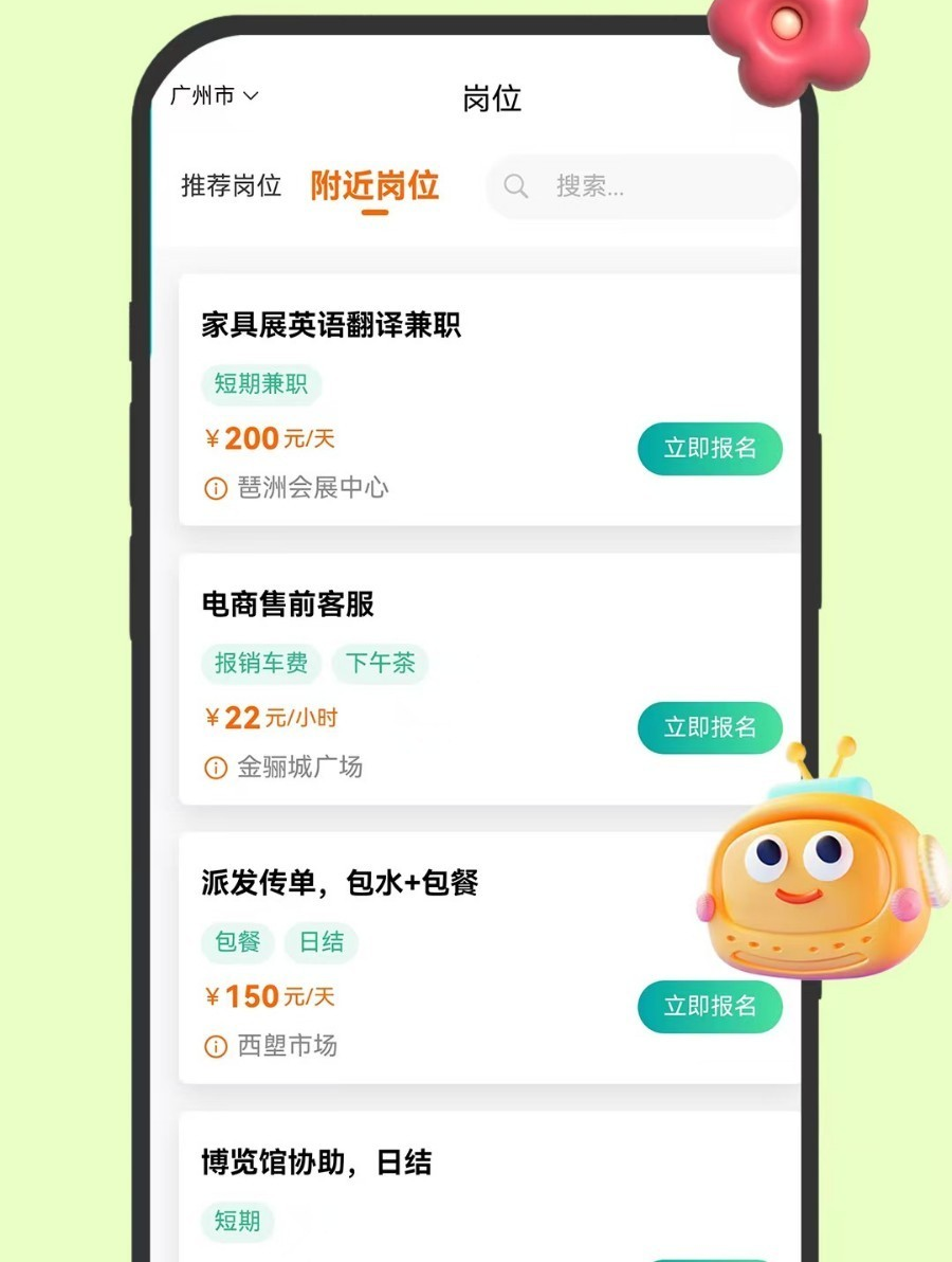 米粒兼职