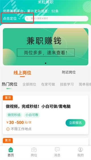米粒兼职