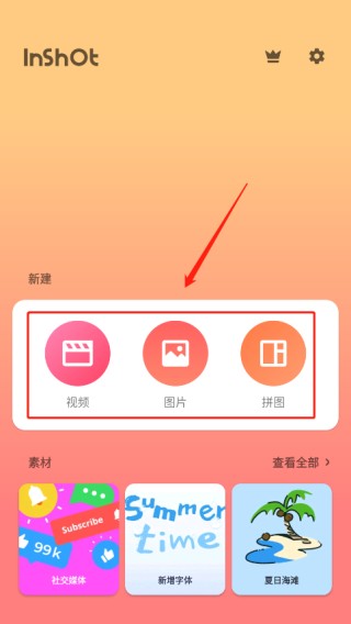 InShot视频剪辑