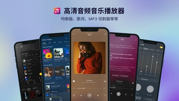 MUZO播放器