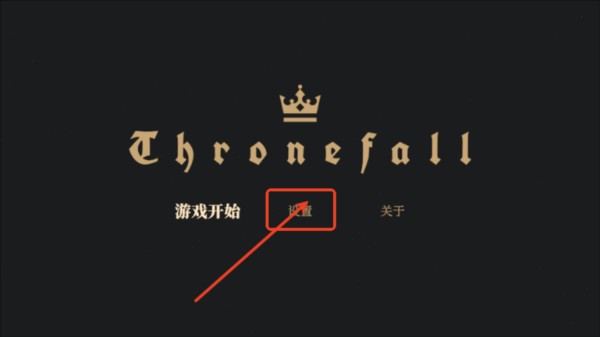 王权陨落手机版