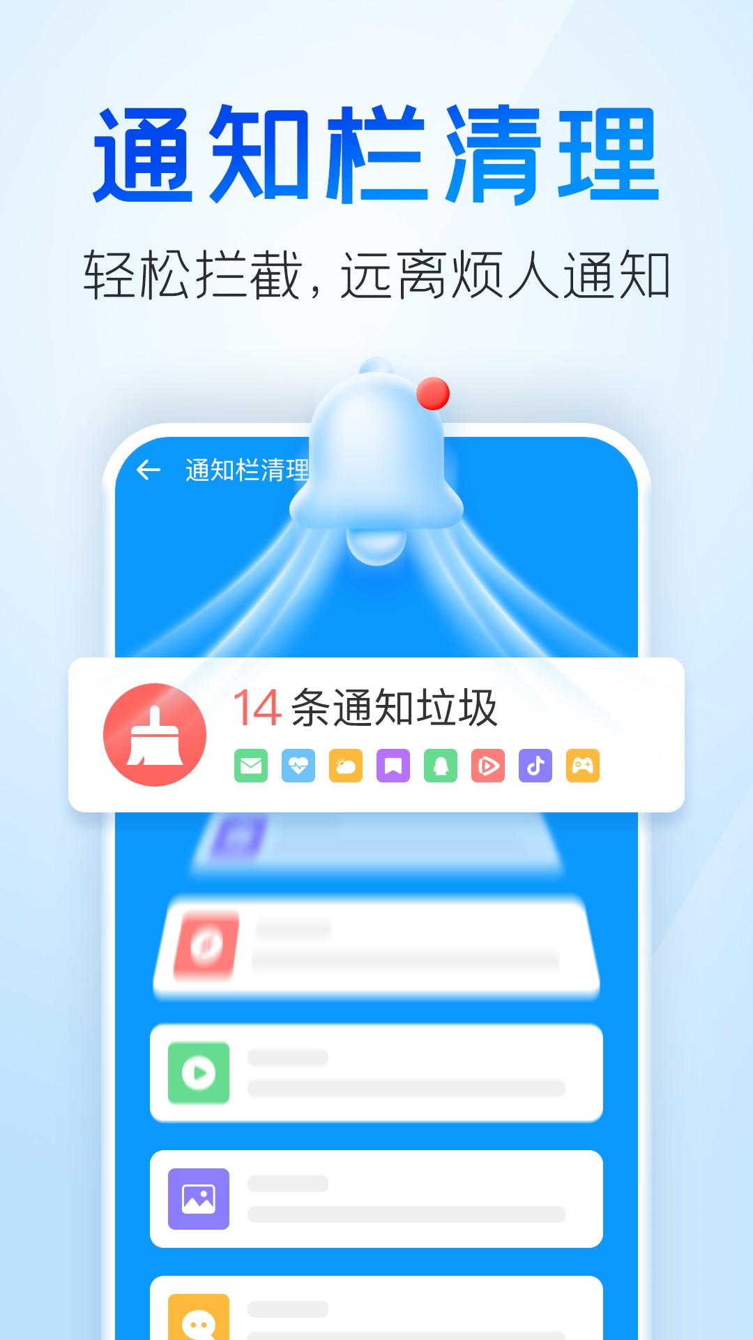 手机清理王