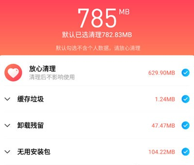 手机清理王