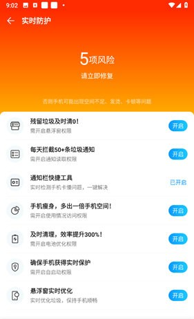 手机清理王