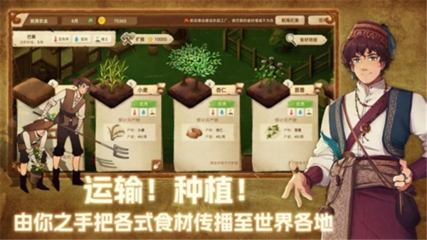 丰收之路手游