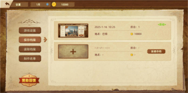 丰收之路手游