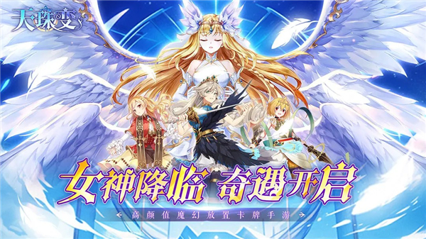 天珠变手游