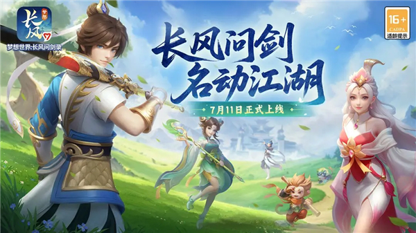 梦想世界长风问剑录
