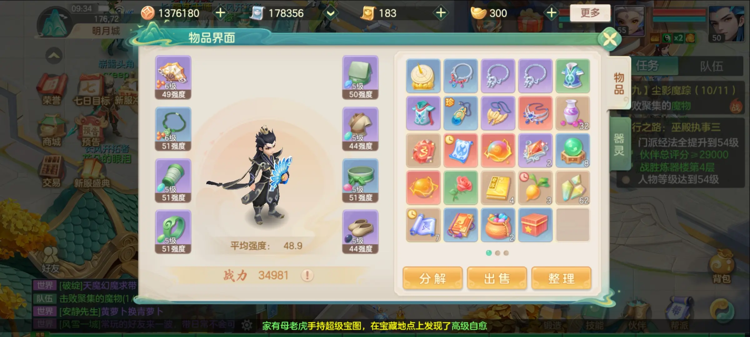 梦想世界长风问剑录
