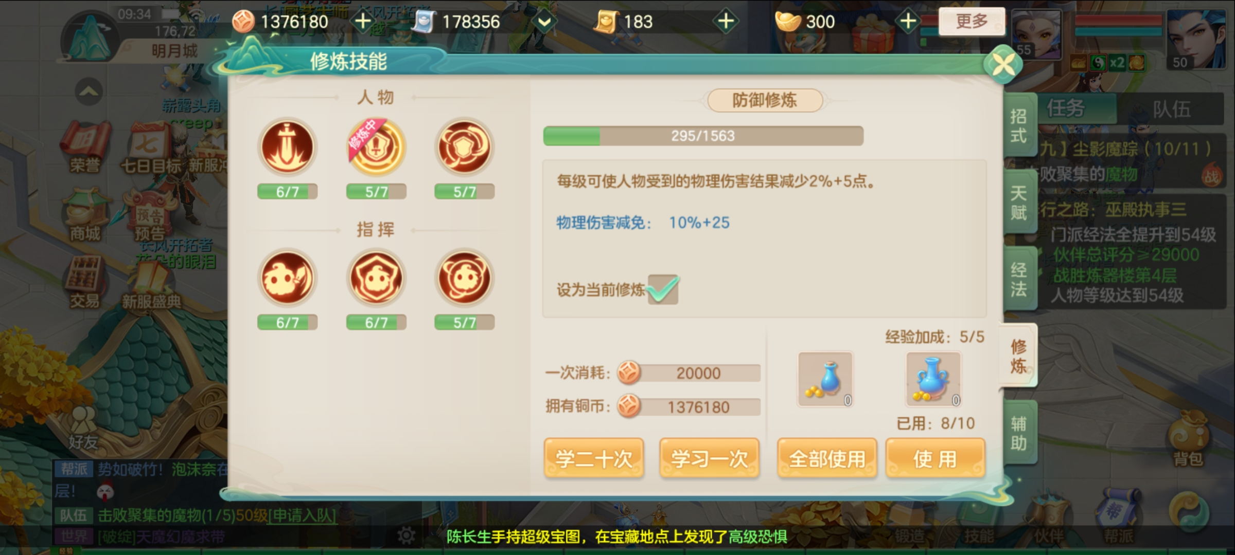 梦想世界长风问剑录