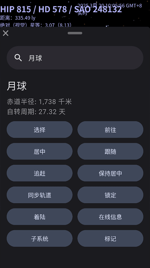 Celestia天文软件