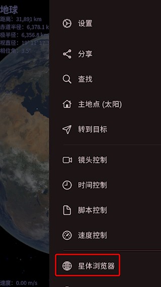 Celestia天文软件